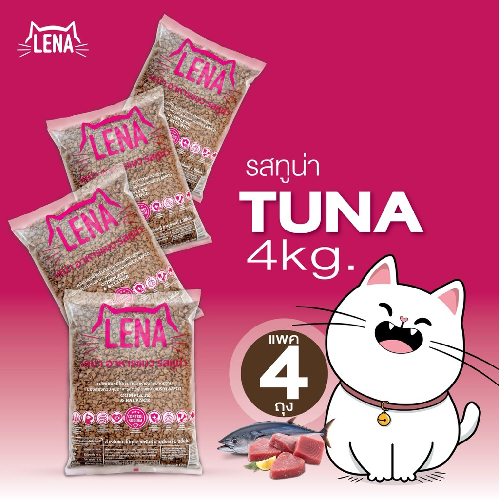 4kg.LENA อาหารแมวเลน่า รสทูน่า สำหรับแมว1ปีขึ้นไป ทุกสายพันธุ์ ไม่เติมเกลือ เม็ดอาหาร 2 แบบ ขนาด 1 kg./ถุง (จำนวน 4 ถุง)