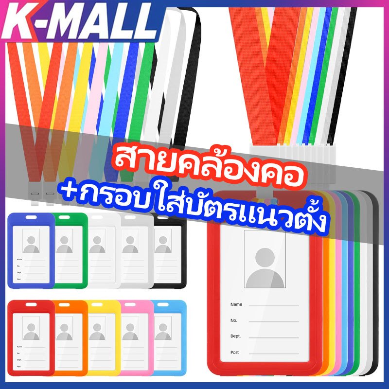 🔥พร้อมส่ง🔥ป้ายห้อยบัตร แบบทึบ PP ฟรีสายคล้องคอ บัตรนักเรียน ที่ใส่บัตรพนักงาน ห้อยบัตรพนักงาน 10สี ที่ใส่บัตร+ สายห้อยคอ