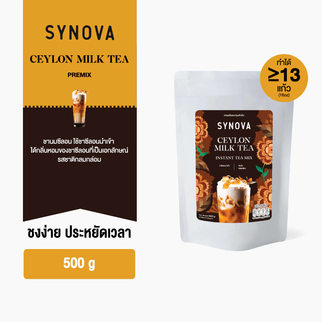 ผงชานมซีลอนพรีมิกซ์ Ceylon Milk Tea Premix (Bag-500 g.)