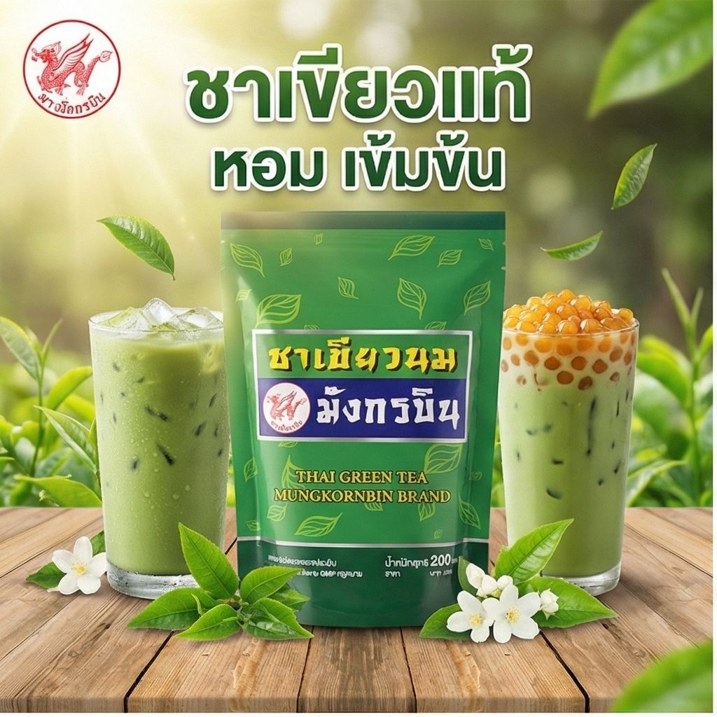 🍵MUNGKORNBIN ชาเขียวนม ตรา มังกรบิน ขนาด 200 กรัม.🍵