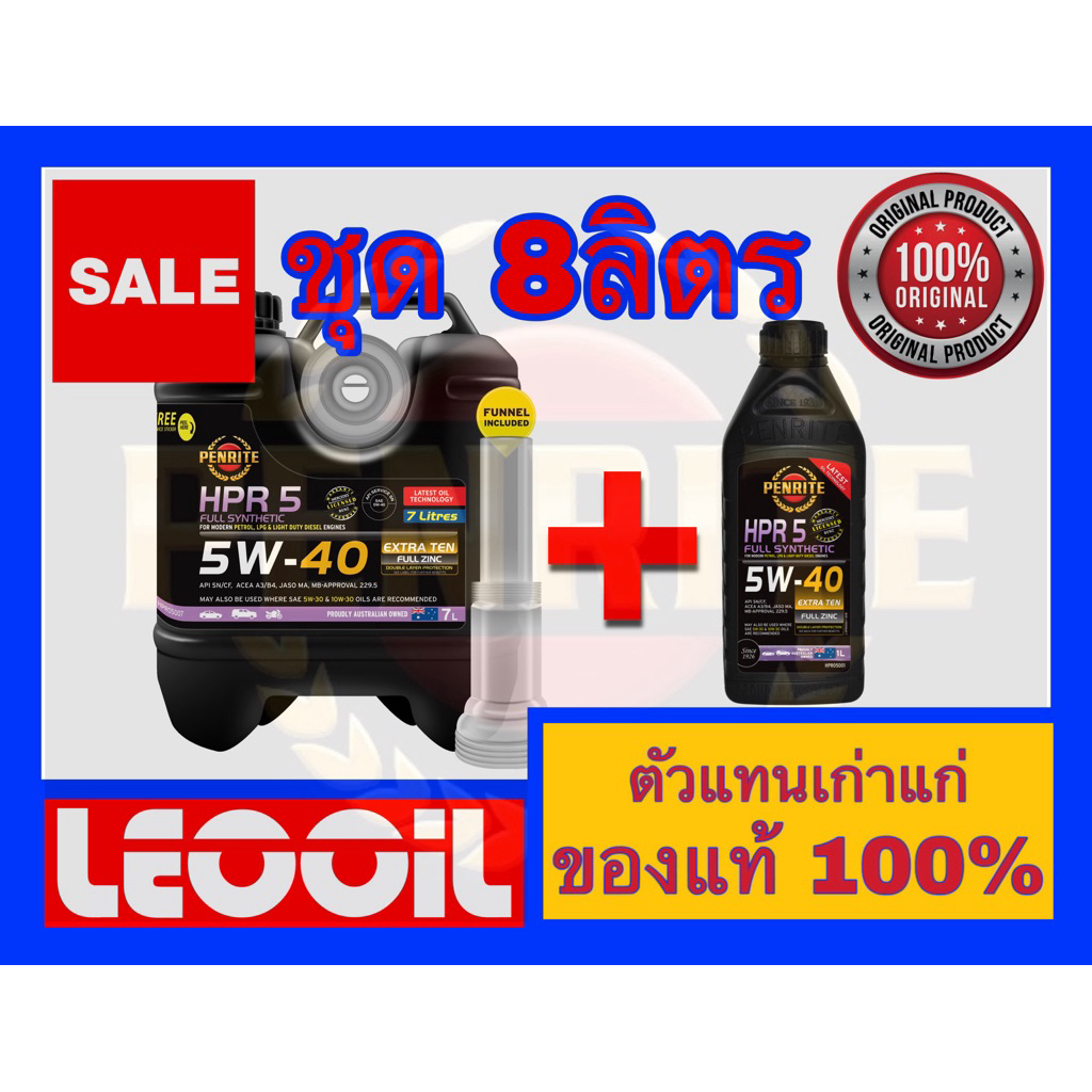 (Lotล่าสุด) PENRITE HPR5 (HPR 5) SAE 5w-40 น้ำมันเครื่องสังเคราะห์แท้ 5w 40 (5w40) ใช้ได้ทั้ง เบนซิน