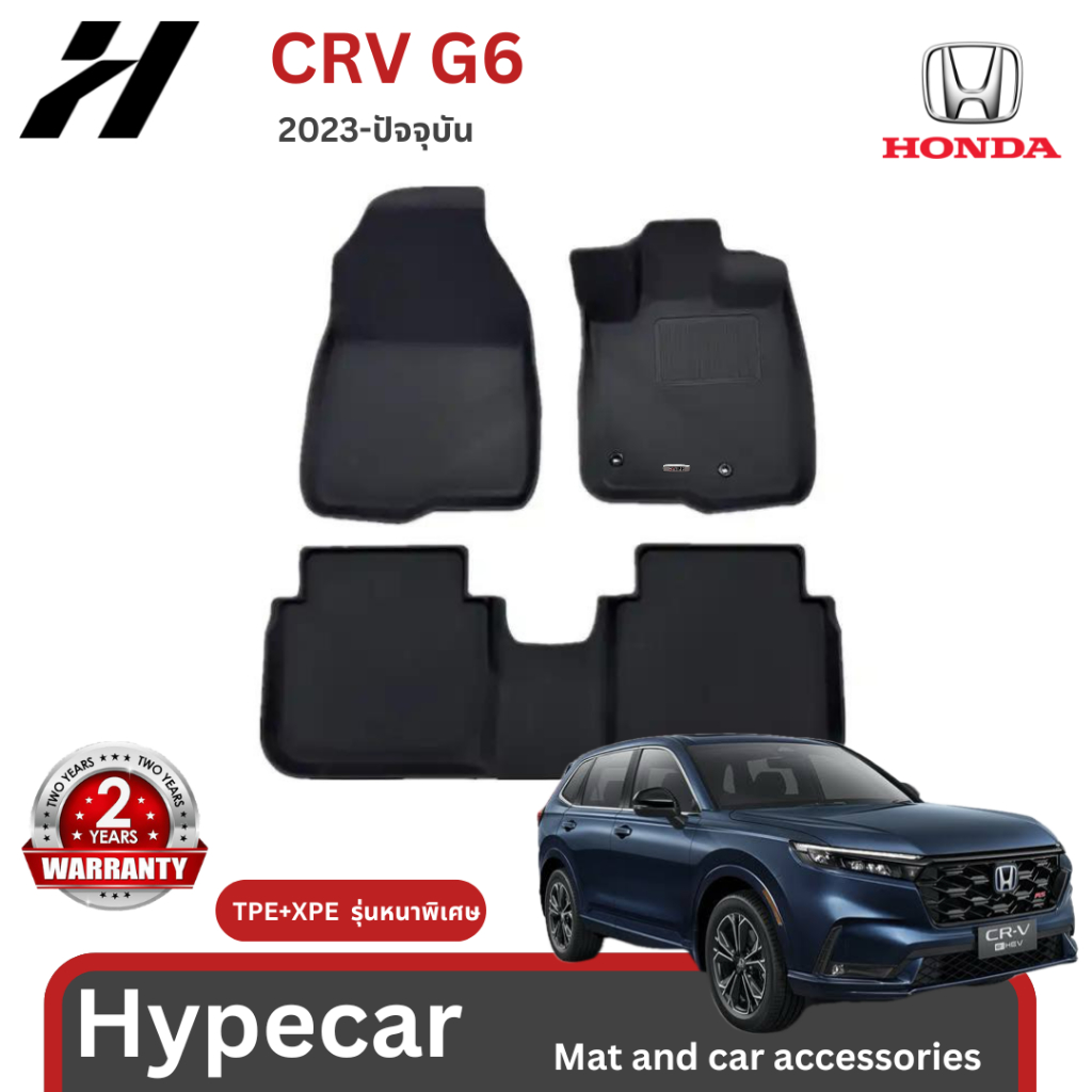 พรมรถยนต์ 3D mat-CRV 2023-ปัจจุบัน (พร้อมส่ง)