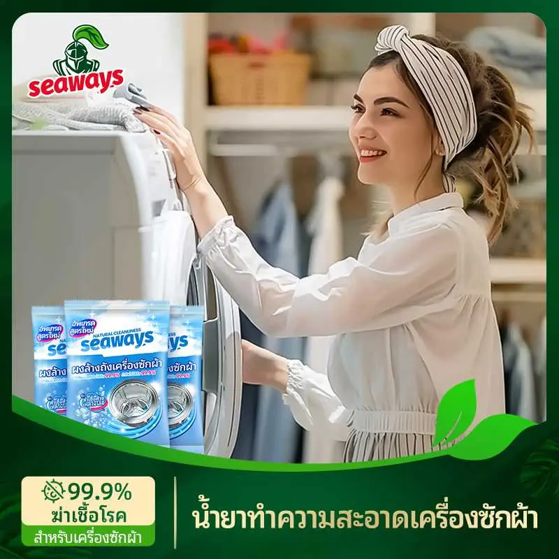 【พร้อมFDA รับรอง】Seaways น้ำยาทำความสะอาดเครื่องซักผ้า, 125g, ต้านเชื้อแบคทีเรีย, ผงทำความสะอาดกลองเ