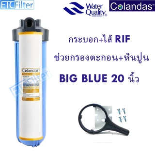 กระบอก BIG BLUE 20 นิ้ว พร้อมไส้ให้เลือก 5 แบบ ท่อขนาด 1 นิ้ว ที่ขัน เหล็กฉาก น๊อต