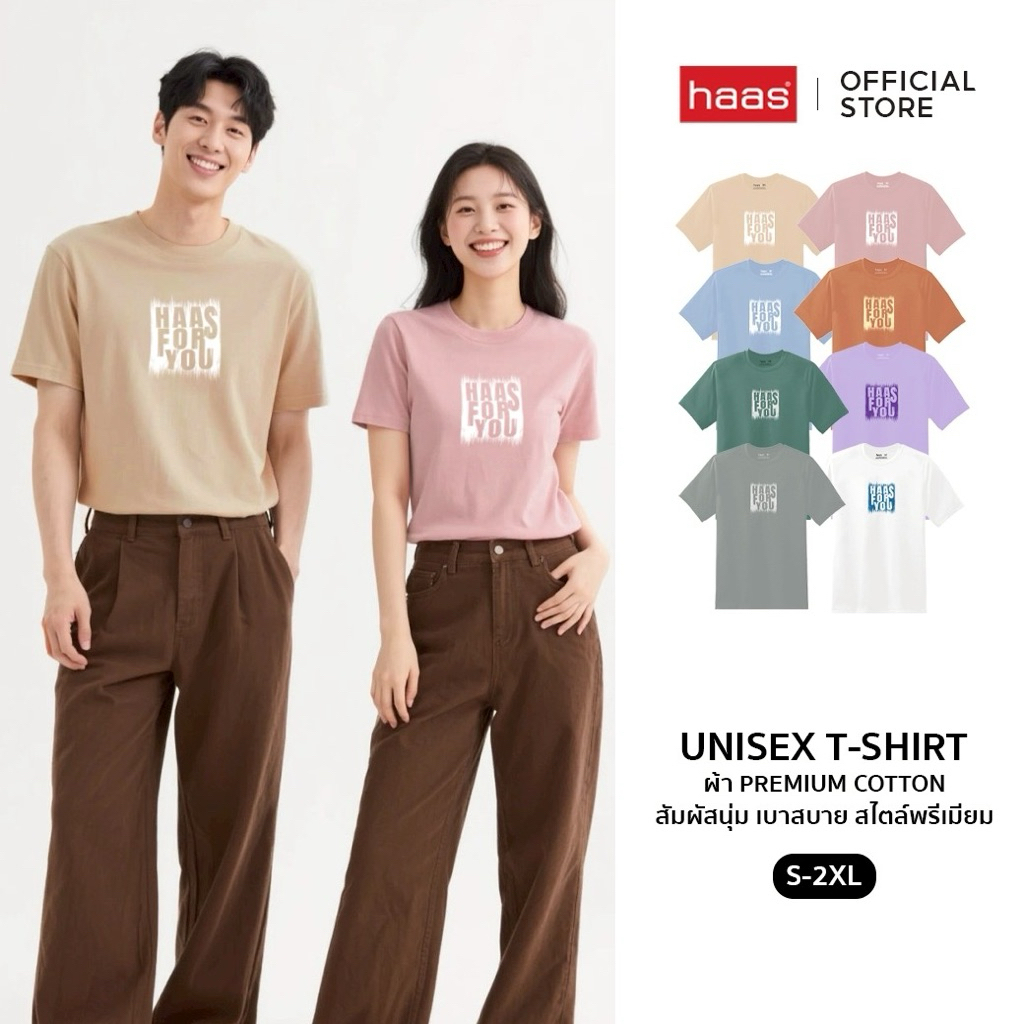 haas เสื้อยืด haas unisex รุ่น haas for you SBSK2714