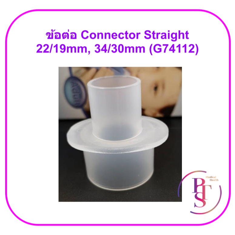 ข้อต่อ Connector Straight 22/19mm, 34/30mm (G74112)