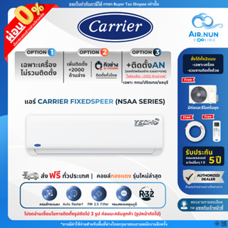 ส่งฟรี  แอร์แคร์เรียร์ Carrier Tech S Fixed speed (NSAA), เบ…