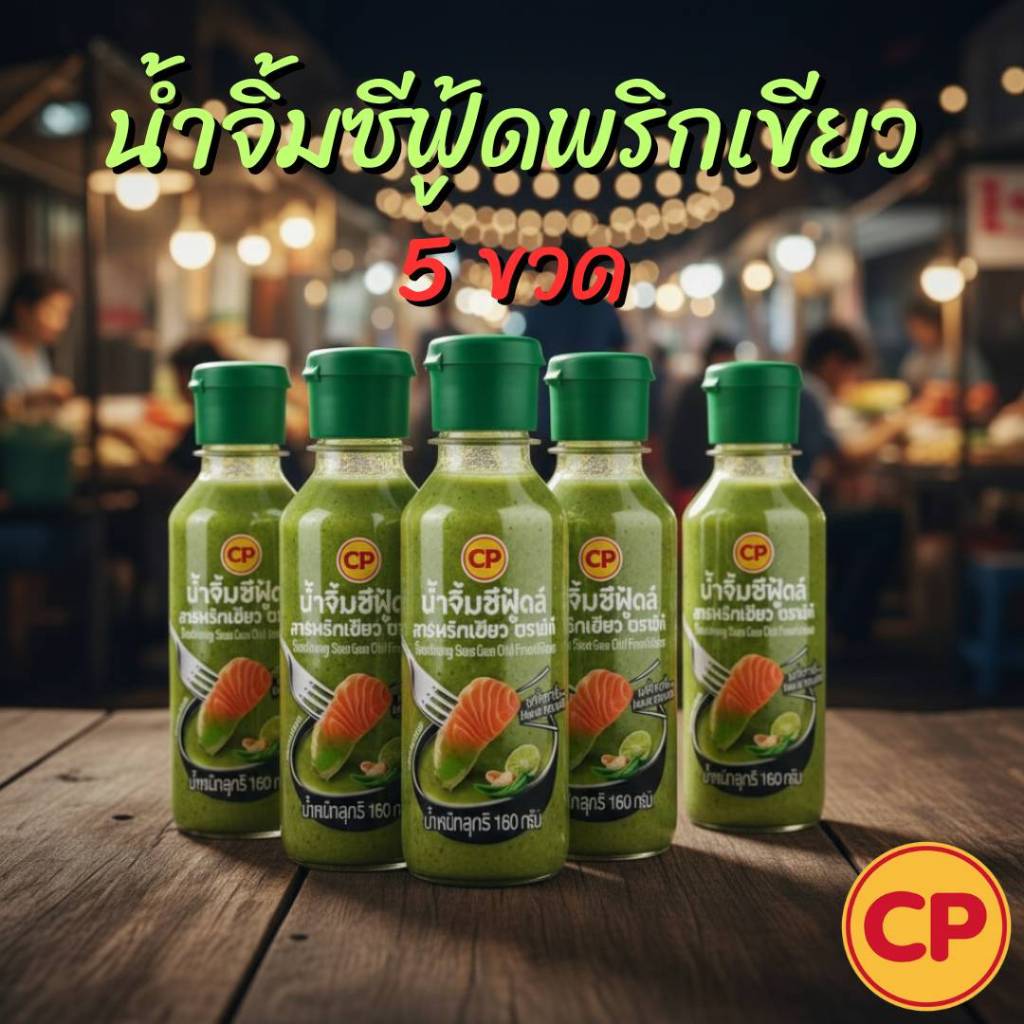 CP น้ำจิ้มซีฟู้ดส์พริกเขียว 5 ขวด รสชาติอร่อย สำหรับอาหารไทย บรรจุภัณฑ์สะดวก รสชาติเข้มข้น