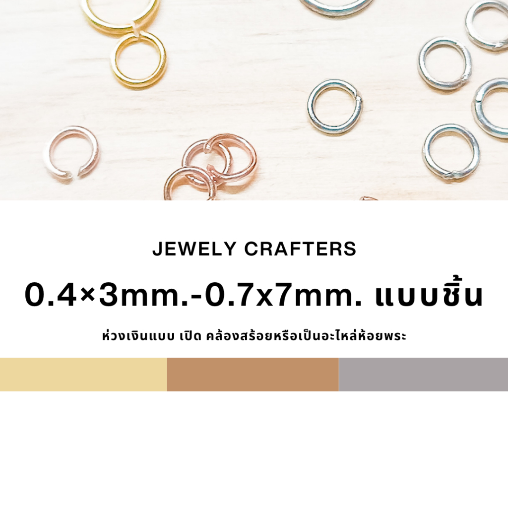 SM ห่วงพระ 0.4x3mm.-0.7x7mm. / ชุบทองแท้ โรสโกลด์ ทองคำขาว เงินแท้ 92.5%