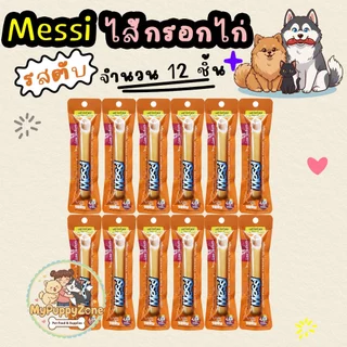 Messi Doggy Pets Sterilize Chicken Sausage เมซซี่ ด๊อกกี้ เพทส์ ไส้กรอกไก่สเตอริไรซ์ ขนาด 40g. จำนวน 12 ชิ้น
