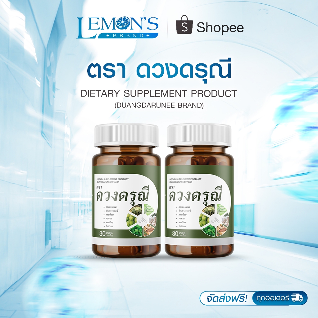 ส่งฟรี [1 แถม 1] ดวงดรุณี สมุนไพร ติ่งยุบ แผลแห้งไว เหมาะกับคนทำงาน นั่งนาน ขับรถนาน