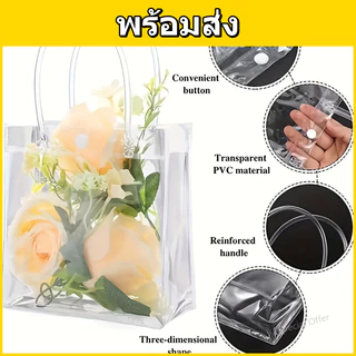 [ราคาส่ง] ถุง PVC ใส ถุงหูหิ้วมีกระดุม ถุงพลาสติกใสกันน้ำ ถุงของขวัญ ถุงใส่ส้ม ถุงจัดเบรค มีหลายขนาด ยิ่งซื้อยิ่งถูก