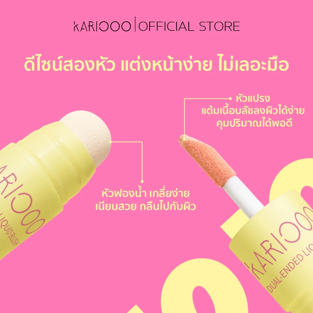 KARIOOO ลิควิดบลัช พร้อมฟองน้ำในตัว thumbnail 5