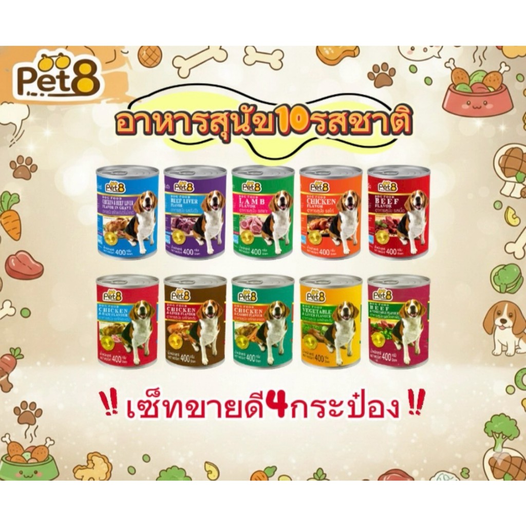 Pet8 อาหารสุนัข ขนาด 400 กรัม  คละรสให้เลือกในเยลลี่ เกรวี่ เนื้อโลฟ 4กระป๋อง คุ้มค่า