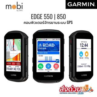 Garmin Edge 550 / Edge 850 - คอมพิวเตอร์จักรยานระบบ GPS