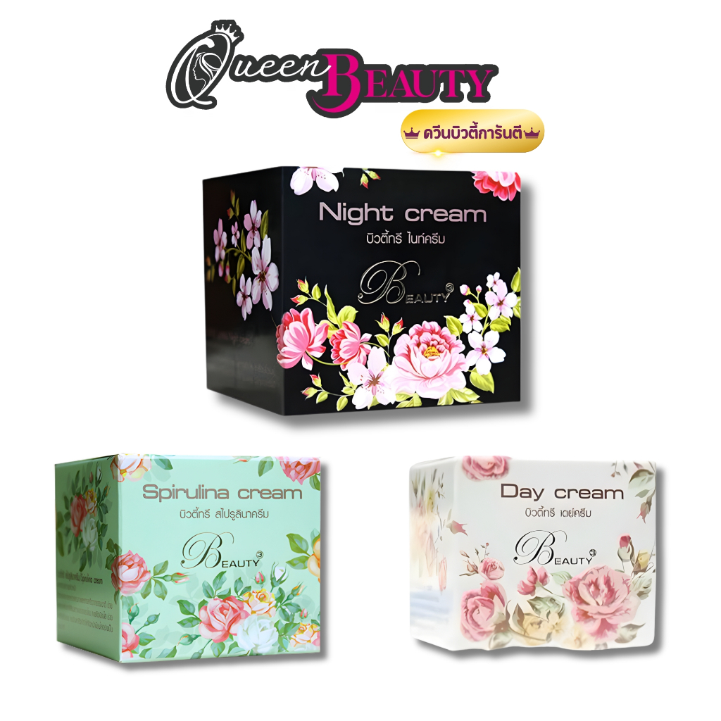 บิวตี้ทรี ครีม Beauty  Cream 5 กรัม( มีให้เลือก 3 สูตร )