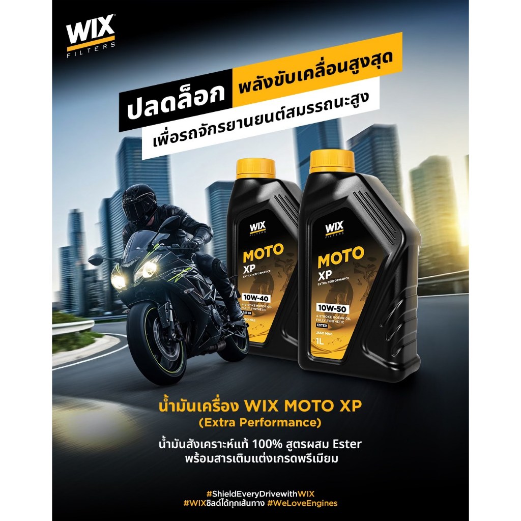 Wix น้ำมันเครื่องมอเตอร์ไซค์กึ่งสังเคราะห์ รุ่น Scooter High Tech 4T (10W-40) สำหรับรถสายพานและสกู๊ตเตอร์ทุกรุ่น (0.8L) ราคา ถูกที่สุด ดีลบีเคเค แกลเลอรีภาพที่ 5