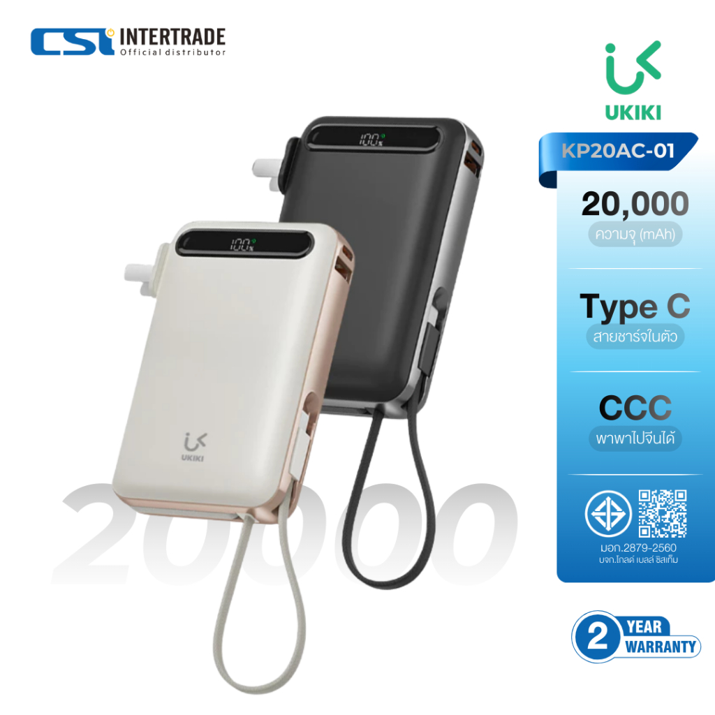 [CCC] Ukiki แบตสำรอง 20,000 mAh ชาร์จเร็ว PD22.5W Power bank พร้อมสายชาร์จในตัว รุ่น KP20AC-01