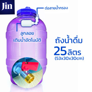 ถังพักน้ำกรอง 25 ลิตร ต่อเครื่องชงกาแฟ มีลูกลอย เติมน้ำอัตโน…