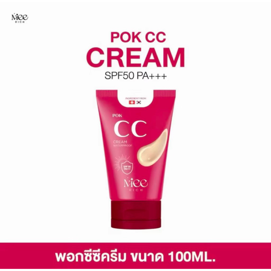 Pok cc cream กันแดดSPF50PA+++ กันน้ำ กันเหงื่อ