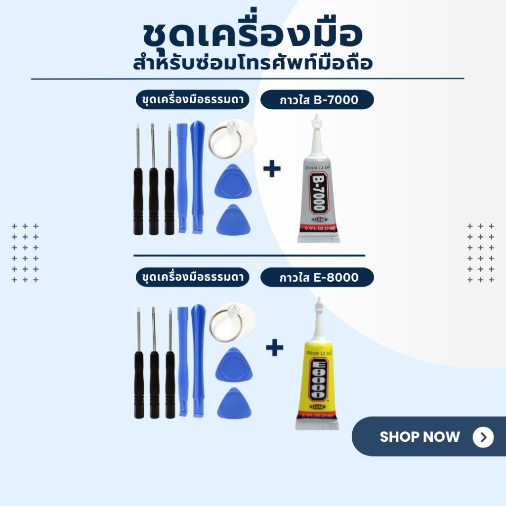 JCID ชุดเครื่องมือ และกาวติดหน้าจอ B-7000 / E8000 ขนาด 3 ml. กาวอเนกประสงค์ สำหรับซ่อมจอมือถือโทรศัพ