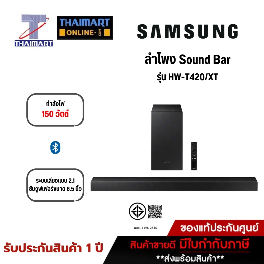 SAMSUNG ลำโพงซาวด์บาร์ SoundBar 150 วัตต์ Samsung HW-T420/XT | ไทยมาร์ท THAIMART