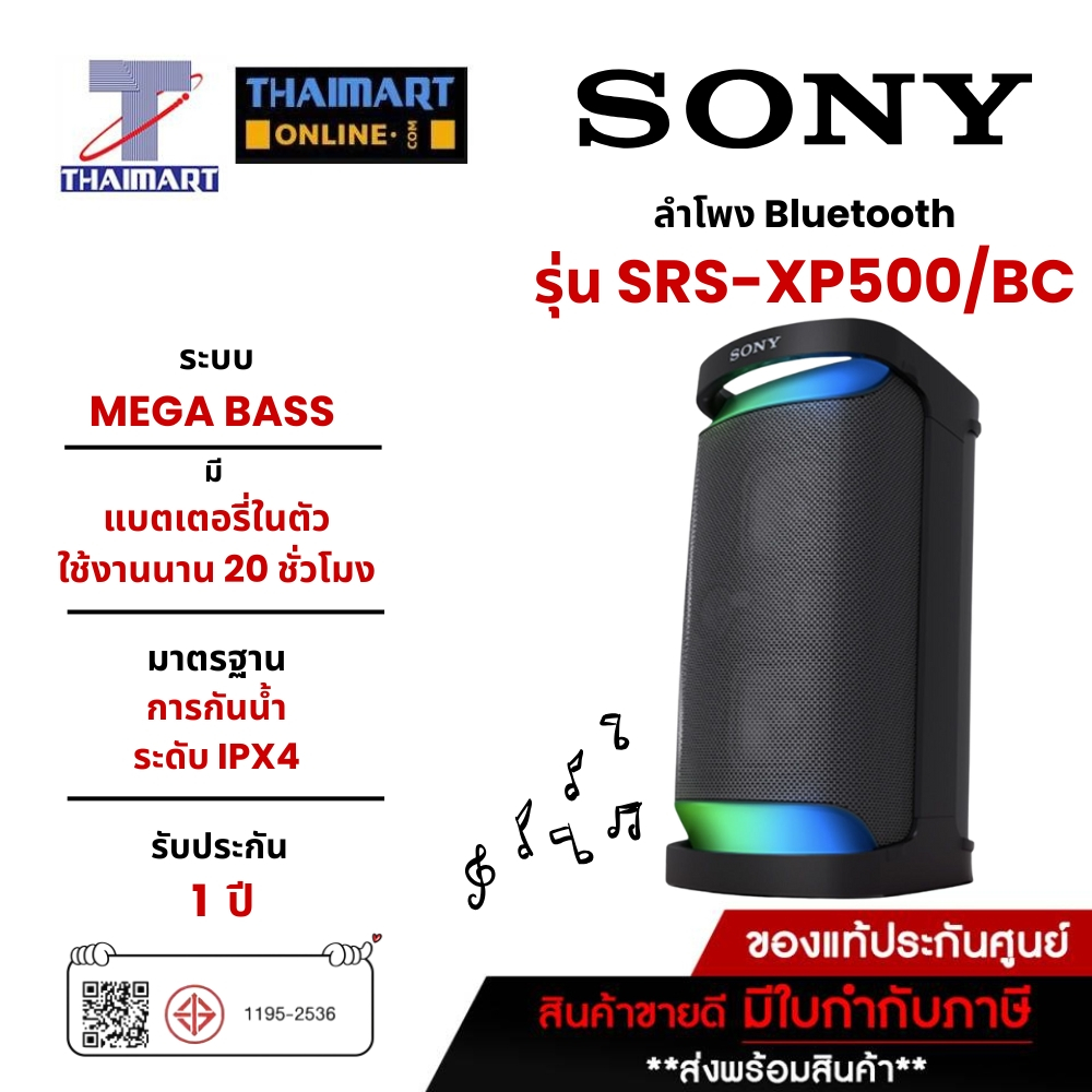 SONY ลำโพงBluetooth 20 วัตต์ รุ่น SRS-XP500/BC | ไทยมาร์ท THAIMART