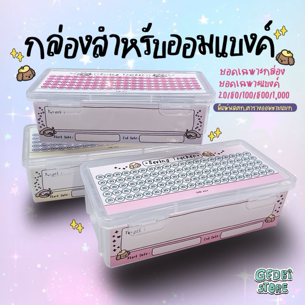 (พร้อมส่ง)กล่องเก็บแบงค์ ดีไซน์น่ารักเฉพาะตัว ขนาดสำหรับแบงค์20/50/100/1,000