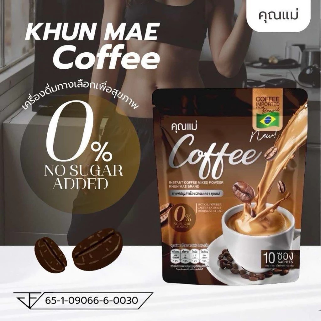 กาแฟคุณแม่ Coffee แพ็คเกจใหม่ ( ของแท้ จากบริษัท )