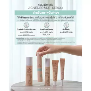 Moleculogy [Set 2 ชิ้น] AcneDecode Serum (50ml) + Starter Soft Cream (50g)