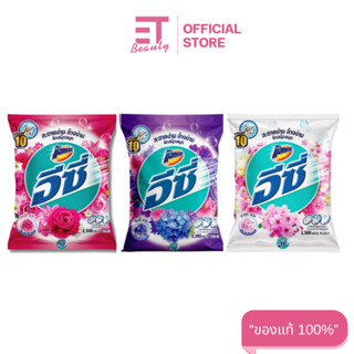 etbeauty ผงซักฟอกสูตรมาตรฐานแอทแทค อีซี่ 2300-2500 กรัมx1ถุง