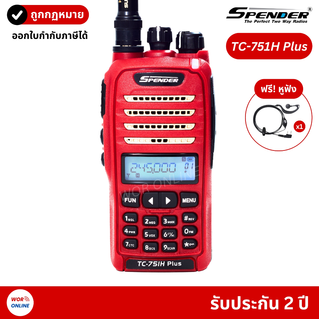 Spender TC-751H Plus รับประกัน 2 ปี กำลังส่ง 5W มีทะเบียนกสทช. ถูกกฏหมาย อุปกรณ์แท้ทั้งชุด