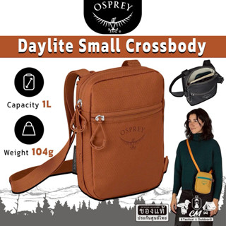 Osprey Daylite Small Crossbody กระเป๋าสะพายข้างขนาดเล็ก
