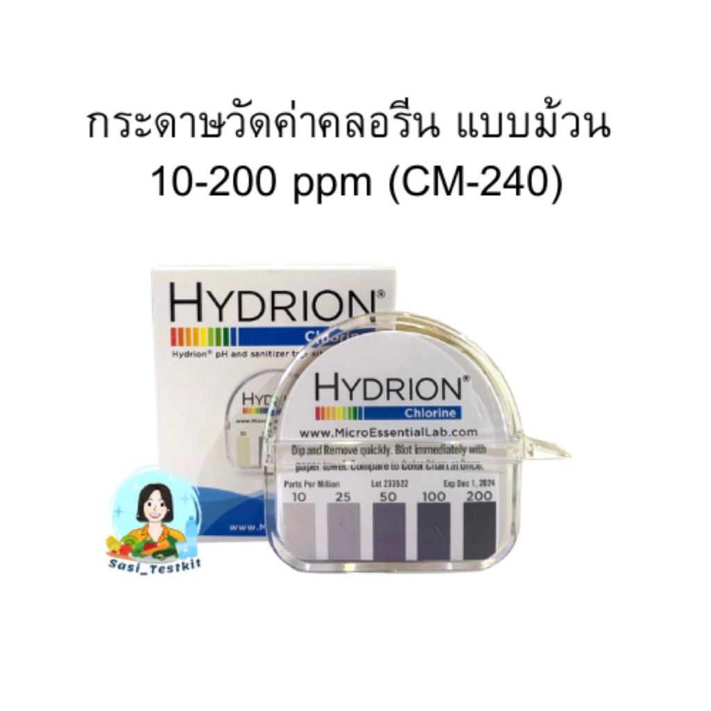 กระดาษวัดค่าคลอรีน แบบม้วน 10-200 ppm (CM-240)
