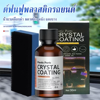 น้ำยาเคลือบรถ น้ำยาเคลือบเงา+เช็ดยางดำ รถยนต์/รถจักรยานยนต์ คอนโซลและชิ้นส่วนพลาสติกต่างๆ แถมฟรี ฟองน้ำสำหรับขัด