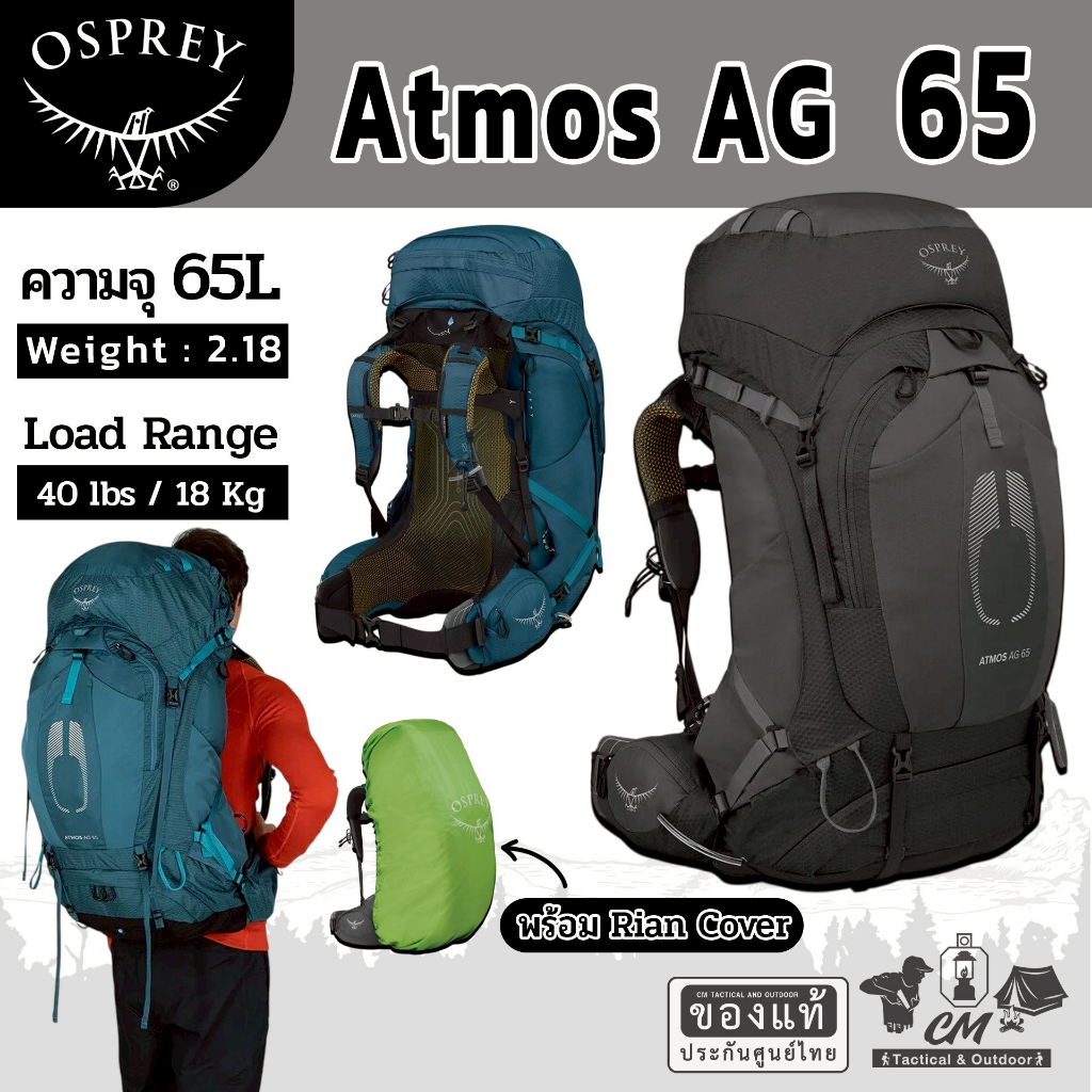 Osprey Atmos AG 65 เป้เดินป่าสำหรับผู้ชาย ขนาด 65 ลิตร