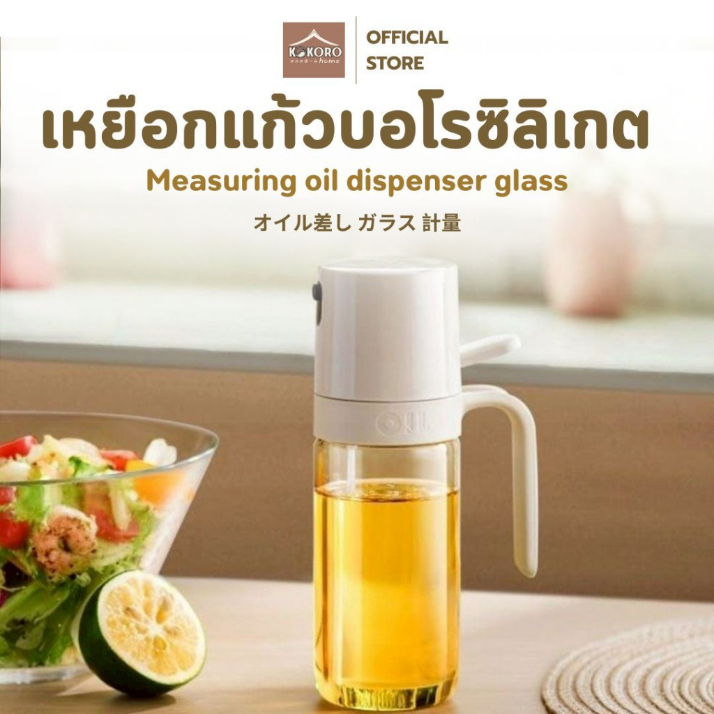 [ส่งด่วน 2 ชม.] Kokoro Home เหยือกน้ำมัน เปิด-ปิดอัตโนมัติ MB281 แก้วบอโรซิลิเกต 250ml ขวดแก้วน้ำมัน 2in1 ทนความร้อน
