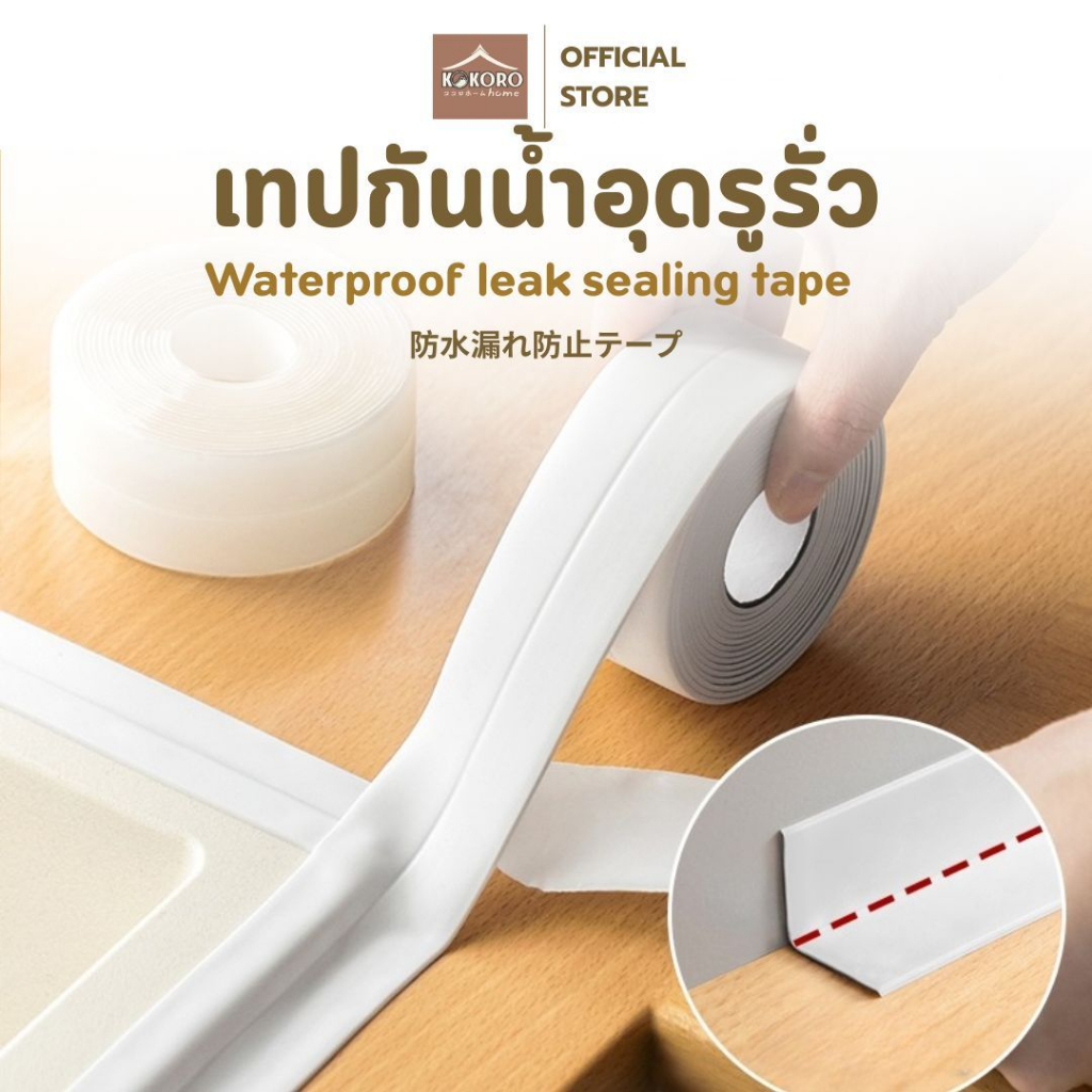 [ส่งด่วน2ชม.] Kokoro Home เทปกันน้ำอุดรูรั่ว  เทปกันซึม แบบกันน้ำแรงดันสูง ใช้งานง่าย ทนแดด ทนน้ำMB290