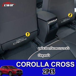 ZLWR Toyota Corolla Cross 2023-2026 แผ่นรองเบาะ 2 ชิ้น แผ่นร…