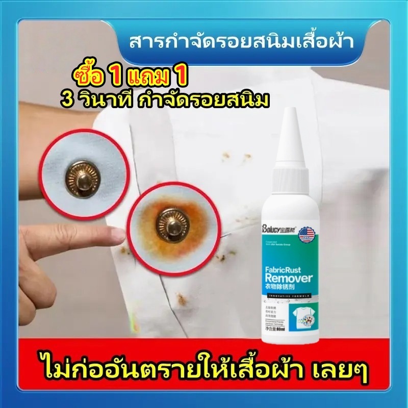 ซื้อ 1 แถม 1！น้ำยาขจัดคราบสนิม, น้ำยาทำความสะอาดเสื้อผ้า, น้ำยาขจัดคราบสนิมแบบหล่น, สำหรับเสื้อผ้าในครัวเรือน,วัสดุผ้า