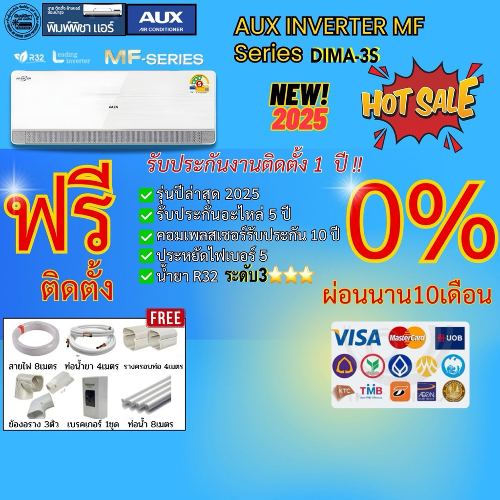 แอร์บ้านติดตั้งฟรี,แอร์AUX,INVERTER,MF,SERIES,รุ่นASW-DIMA3Sรุ่นใหม่2025คอยทองแดงน้ำยาR32