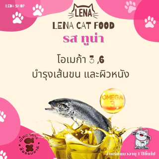อาหารแมวเลน่ารส ทูน่า กระสอบ 20 กิโลกรัม (มีถุงแบ่ง1kg)โปรตีน26% ไม่เติมเกลือ ไม่มีผลพลอยได้จากสัตว์ปีก