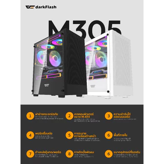 เคสคอมพิวเตอร์ DarkFlash M305 Tempered Glass M-ATX Gaming Case รับประกัน 1 ปี