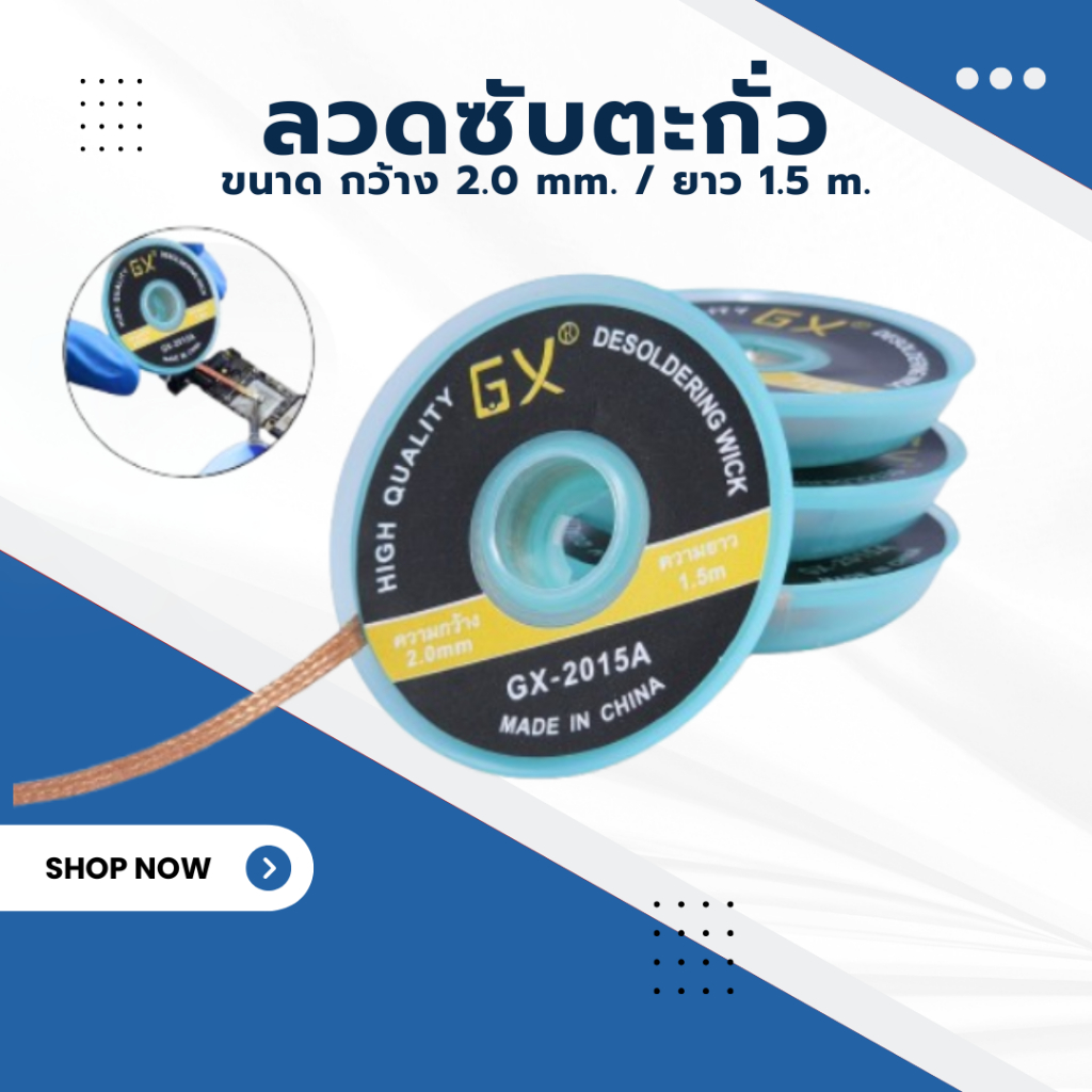 JX.TIMES ลวดซับตะกั่ว สำหรับซ่อมโทรศัพท์ ซ่อมแซมส่วนต่างๆ ผลิตจากทองแดงบริสุทธิ์