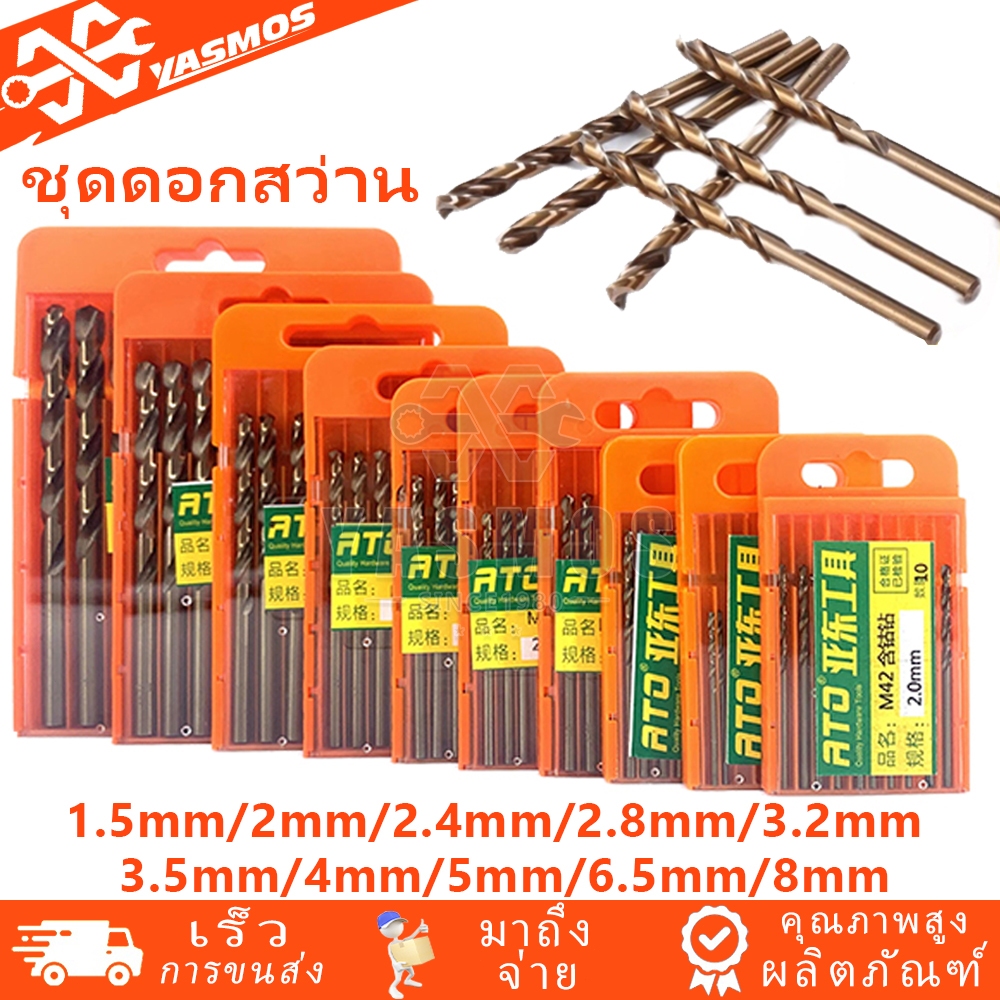 10 ชิ้น ดอกสว่านเจาะเหล็ก ไฮสปีด ดอกคม ขนาด 1.5/2/2.4/2.8//3.2/3.5/4/5/6.5/8mm เจาะสแตนเลส/พลาสติก PVC/อลูมิเนียม/ทองแดง