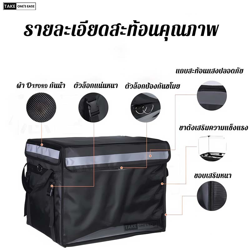 TAKE.ONE.S.EASEกระเป๋าส่งอาหาร กล่องส่งอาหาร 22L/45L/62L กันน้ำสูง แข็งแรงทนทาน - รูปที่ 5