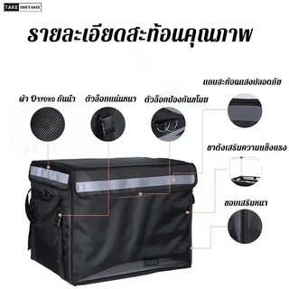 TAKE.ONE.S.EASEกระเป๋าส่งอาหาร กล่องส่งอาหาร 22L/45L/62L กันน้ำสูง แข็งแรงทนทาน