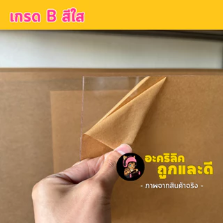 แผ่นอะคริลิค SIZE 40 x 60 cm. หนา 2–10 mm มีสีใส ขาว ขาวขุ่น ดำ แดง น้ำเงิน เขียว ดำใส - L4060