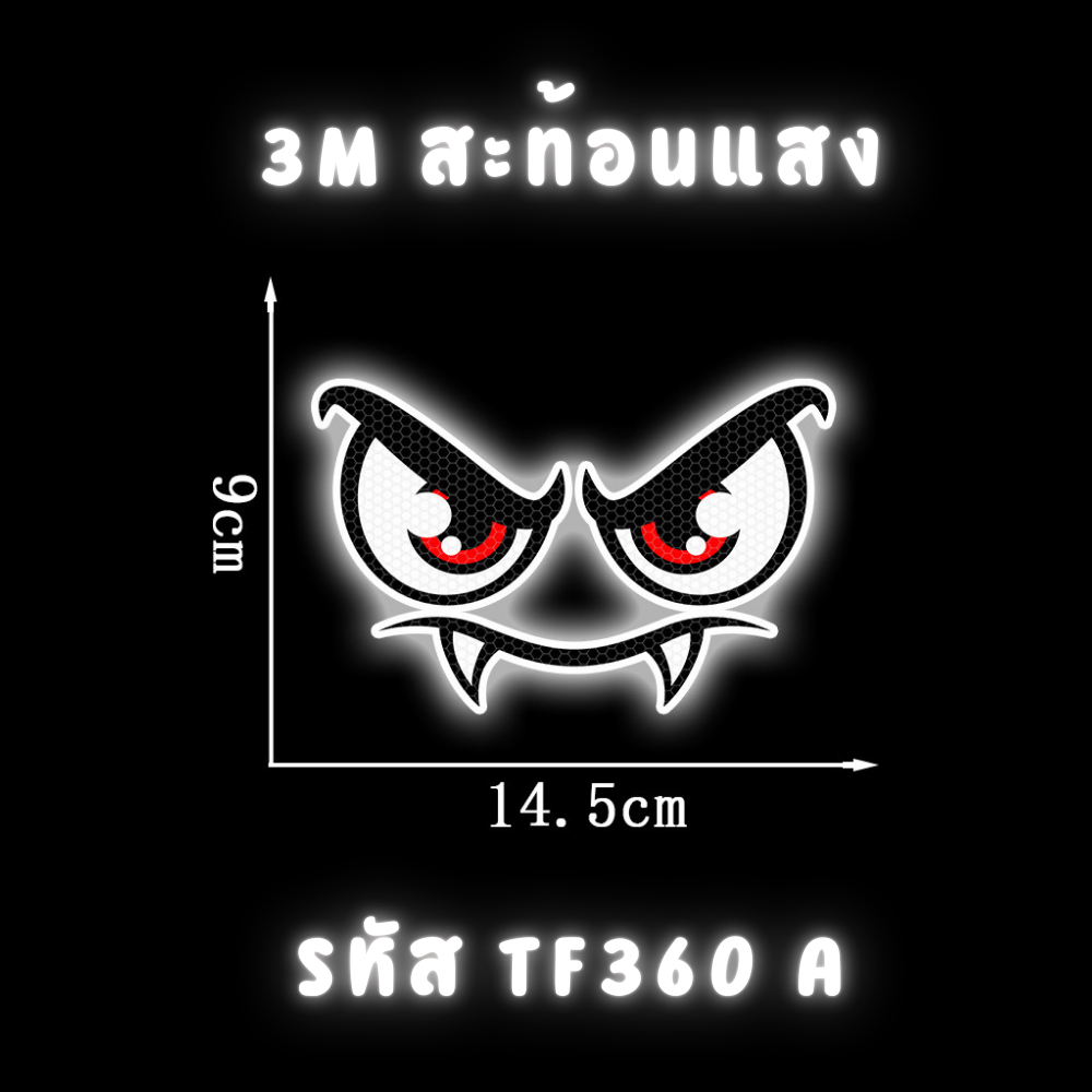 สติกเกอร์สะท้อนแสง 3M ลายหน้ายิ้มปีศาจ ตาโต กันน้ำ PVC พรีเมี่ยม สำหรับรถยนต์และมอเตอร์ไซค์ ราคา ถูกที่สุด ดีลบีเคเค แกลเลอรีภาพที่ 2