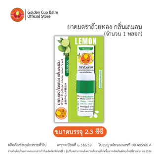 GoldenCup Brand Inhaler | ยาดมตราถ้วยทองแบบหลอดเดี่ยว
